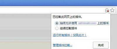 谷歌浏览器插件被拦截怎么解决？解决插件被拦截的方法说明