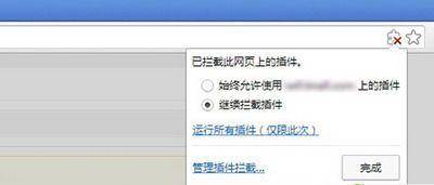 谷歌浏览器插件被拦截怎么解决？解决插件被拦截的方法说明