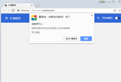 谷歌浏览器无法访问插件商店怎么办 无法访问插件商店解决方法一览