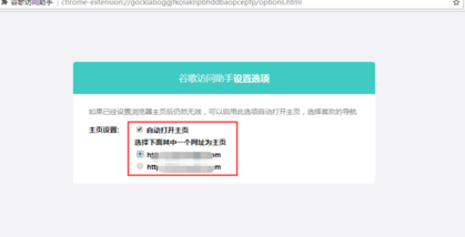 谷歌浏览器无法访问插件商店怎么办 无法访问插件商店解决方法一览