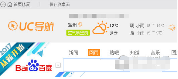 UC浏览器如何修改首页天气显示的城市?修改首页天气显示的城市方法分享