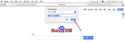 safari浏览器收藏夹怎么使用？收藏夹使用方法图文教程