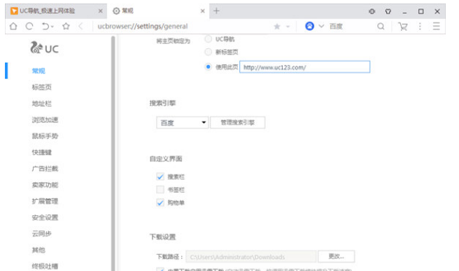 UC浏览器电脑版如何自定义标签栏 标签栏位置修改方法解析