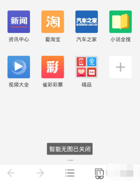UC浏览器不显示图片怎么办？不显示图片解决方法一览