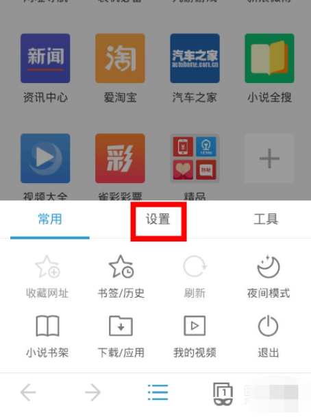 UC浏览器不显示图片怎么办？不显示图片解决方法一览