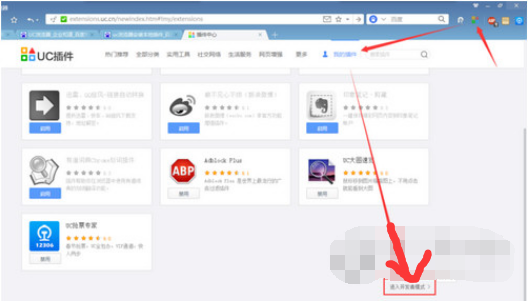 UC浏览器电脑版如何安装插件？插件安装方法详解