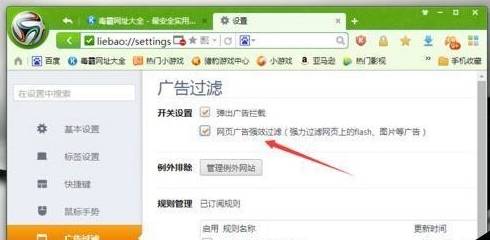 猎豹浏览器怎么广告屏蔽？广告屏蔽的操作方法介绍