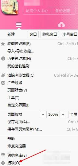 猎豹浏览器怎么广告屏蔽？广告屏蔽的操作方法介绍
