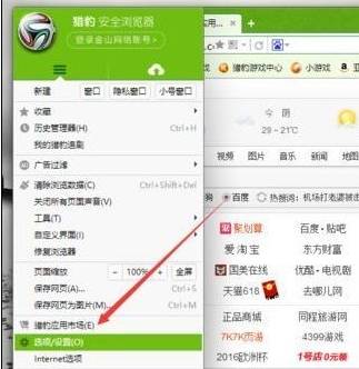 猎豹浏览器怎么广告屏蔽？广告屏蔽的操作方法介绍
