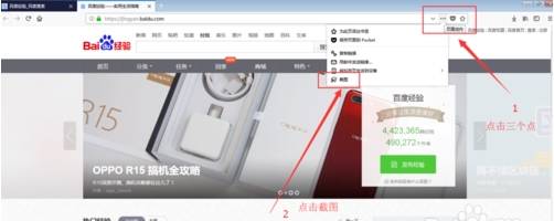 火狐浏览器截图工具怎么使用？截图工具使用方法说明