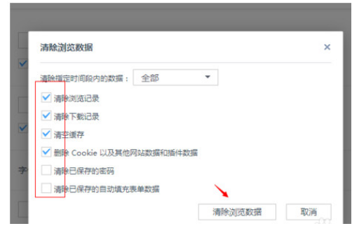 uc浏览器如何清除缓存 uc浏览器缓存清除方法一览