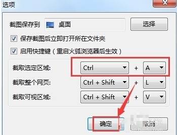 火狐浏览器截图工具怎么使用？截图工具使用方法说明