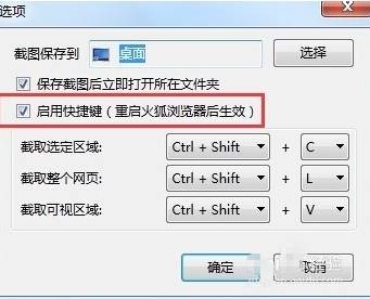 火狐浏览器截图工具怎么使用？截图工具使用方法说明