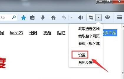 火狐浏览器截图工具怎么使用？截图工具使用方法说明