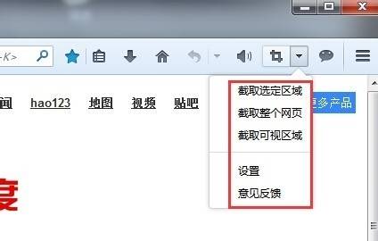 火狐浏览器截图工具怎么使用？截图工具使用方法说明
