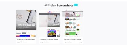 火狐浏览器截图工具怎么使用？截图工具使用方法说明