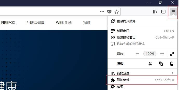 火狐浏览器插件怎么安装？火狐浏览器插件安装方法讲解