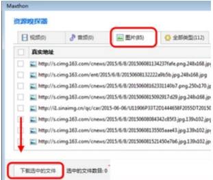 傲游浏览器资源嗅探器如何使用？资源嗅探器使用方法介绍