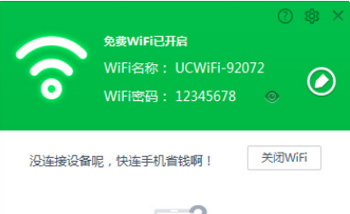 UC浏览器电脑版如何开启免费WiFi？免费WiFi开启步骤一览