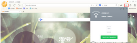 UC浏览器电脑版如何开启免费WiFi？免费WiFi开启步骤一览