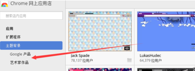谷歌浏览器如何更换主题皮肤？更换主题皮肤方法介绍
