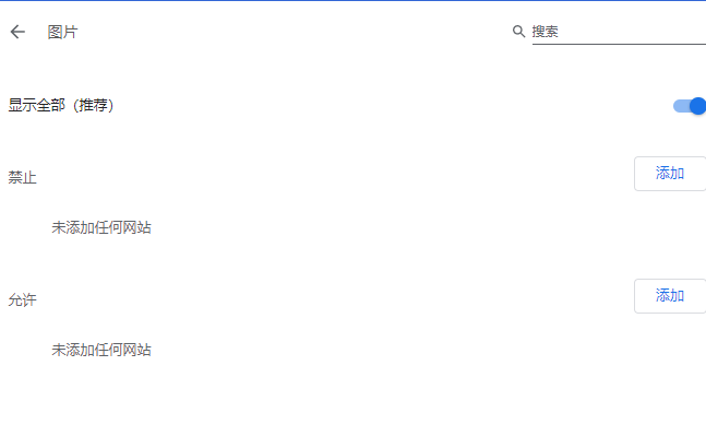 谷歌浏览器图片无法显示怎么办 图片无法显示解决方法一览
