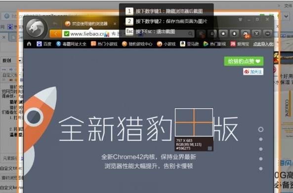 猎豹浏览器截图功能怎么使用？截图功能使用方法说明
