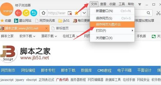 桔子浏览器怎么截图？桔子浏览器截图方法介绍