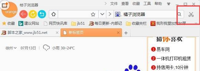 桔子浏览器怎么截图？桔子浏览器截图方法介绍