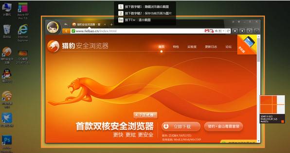 猎豹浏览器截图功能怎么使用？截图功能使用方法说明