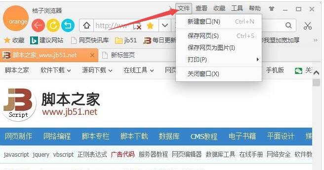 桔子浏览器怎么截图？桔子浏览器截图方法介绍