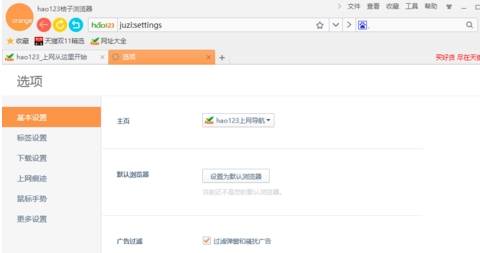 桔子浏览器怎么设置默认主页为自定义网址？设置默认主页为自定义网址的方法说明