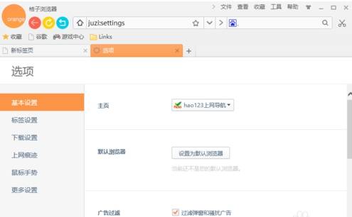 桔子浏览器怎么清理缓存和垃圾？清理缓存和垃圾的方法介绍