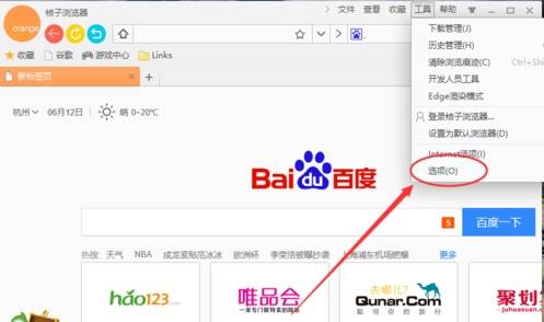 桔子浏览器怎么清理缓存和垃圾？清理缓存和垃圾的方法介绍