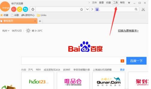 桔子浏览器怎么清理缓存和垃圾？清理缓存和垃圾的方法介绍