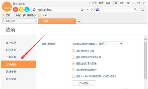 桔子浏览器怎么清理缓存和垃圾？清理缓存和垃圾的方法介绍