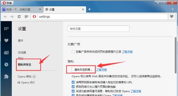 欧朋浏览器如何清除缓存？清楚缓存的方法详解