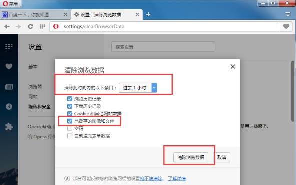 欧朋浏览器如何清除缓存？清楚缓存的方法详解