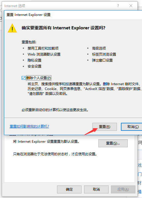怎样重置IE浏览器？重置IE浏览器的方法介绍