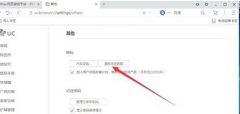 uc浏览器怎么清除缓存？清除缓存方法介绍
