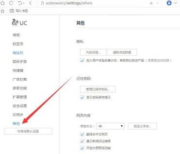 uc浏览器怎么清除缓存？清除缓存方法介绍