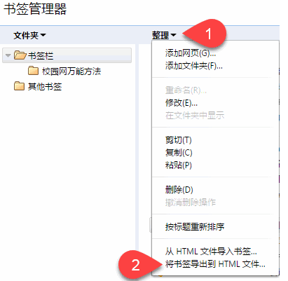 谷歌浏览器怎么导出书签 导出书签的方法介绍