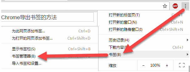 谷歌浏览器怎么导出书签 导出书签的方法介绍