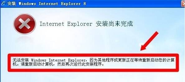 ie8无法安装如何解决？解决ie8无法安装的方法讲解