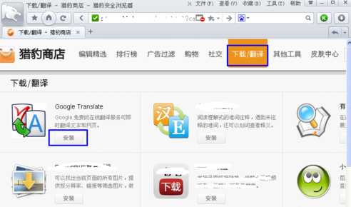 猎豹浏览器怎么翻译网页？猎豹浏览器翻译网页的方法讲解