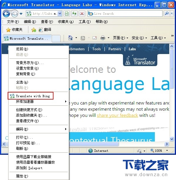 怎么让IE浏览器中实现快速翻译？让IE浏览器中实现快速翻译的操作方法说明