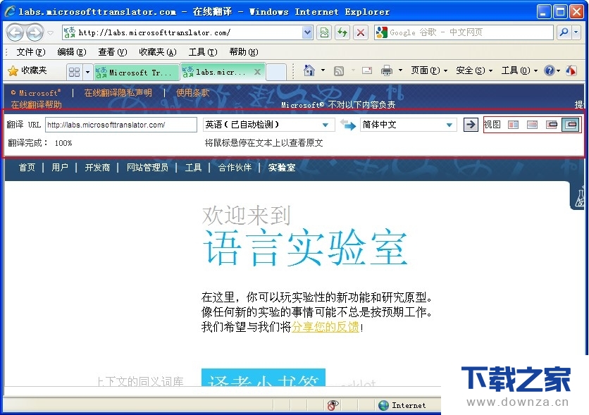 怎么让IE浏览器中实现快速翻译？让IE浏览器中实现快速翻译的操作方法说明