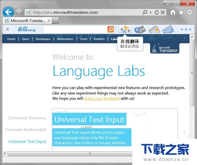 怎么让IE浏览器中实现快速翻译？让IE浏览器中实现快速翻译的操作方法说明