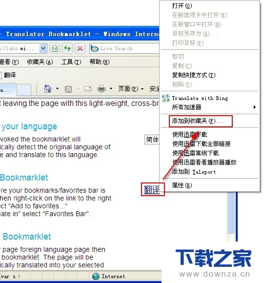 怎么让IE浏览器中实现快速翻译？让IE浏览器中实现快速翻译的操作方法说明