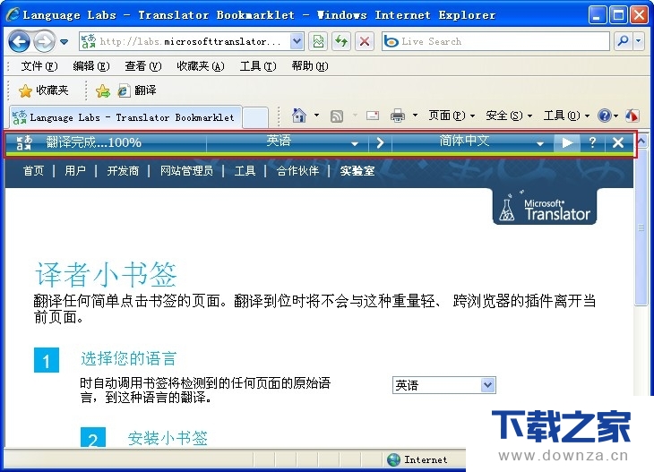 怎么让IE浏览器中实现快速翻译？让IE浏览器中实现快速翻译的操作方法说明